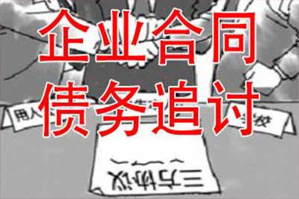 霍山收账公司